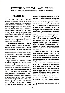 Senovės Romos istorija