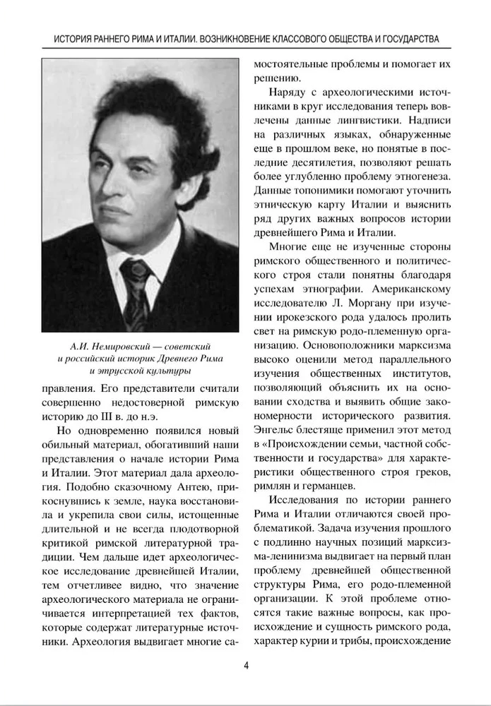 Senovės Romos istorija