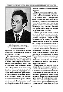 Senovės Romos istorija