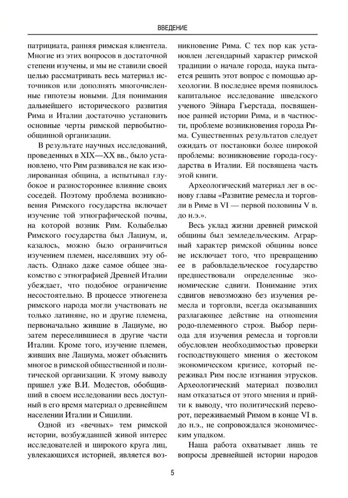 Senovės Romos istorija