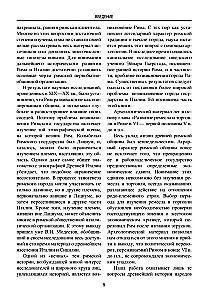 Senovės Romos istorija