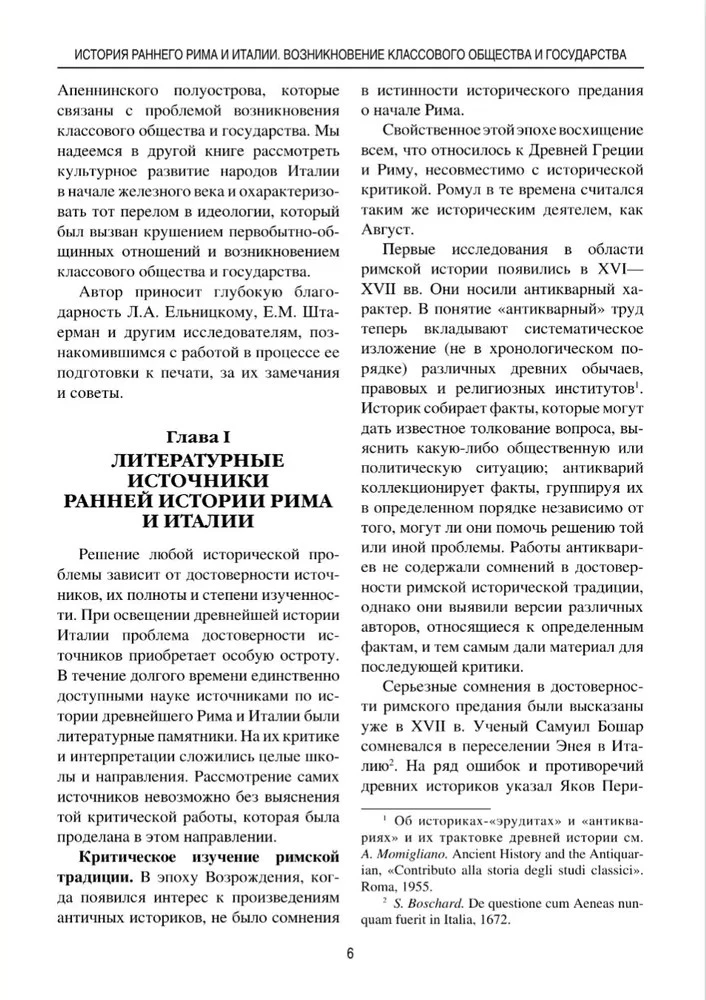 Senovės Romos istorija