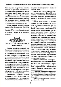 Senovės Romos istorija