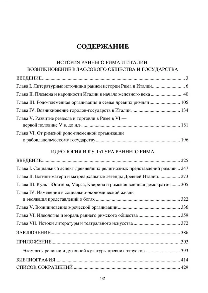 Senovės Romos istorija