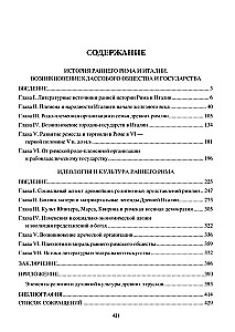 Senovės Romos istorija