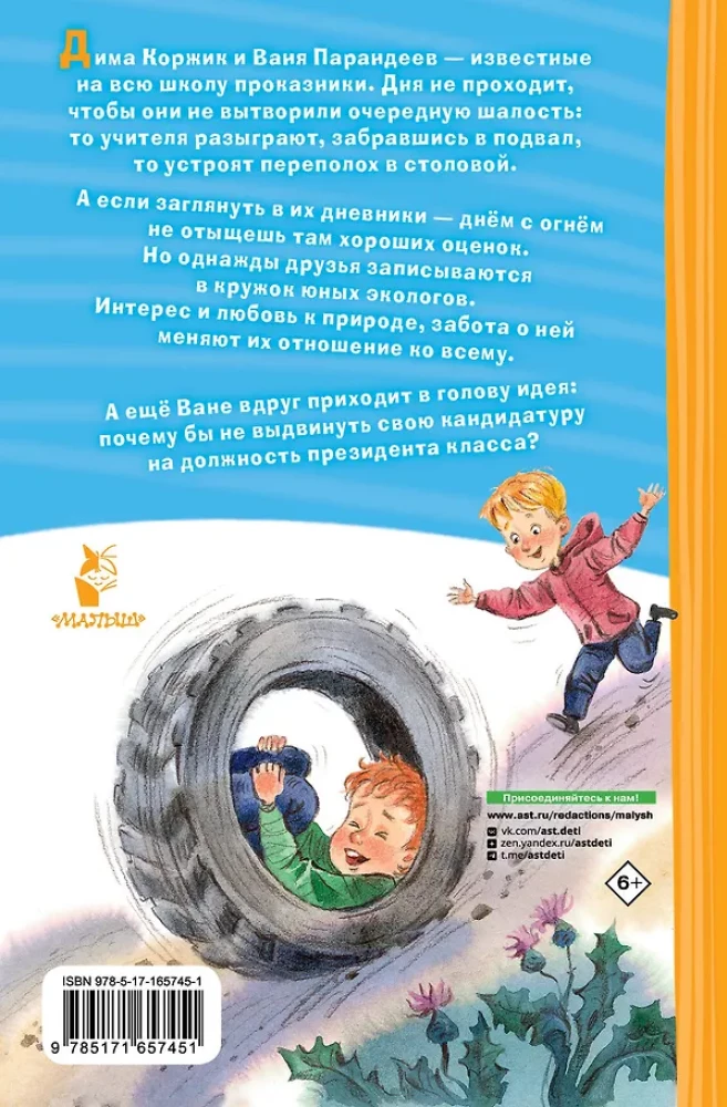 Президент класса