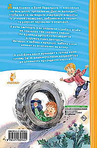 Президент класса