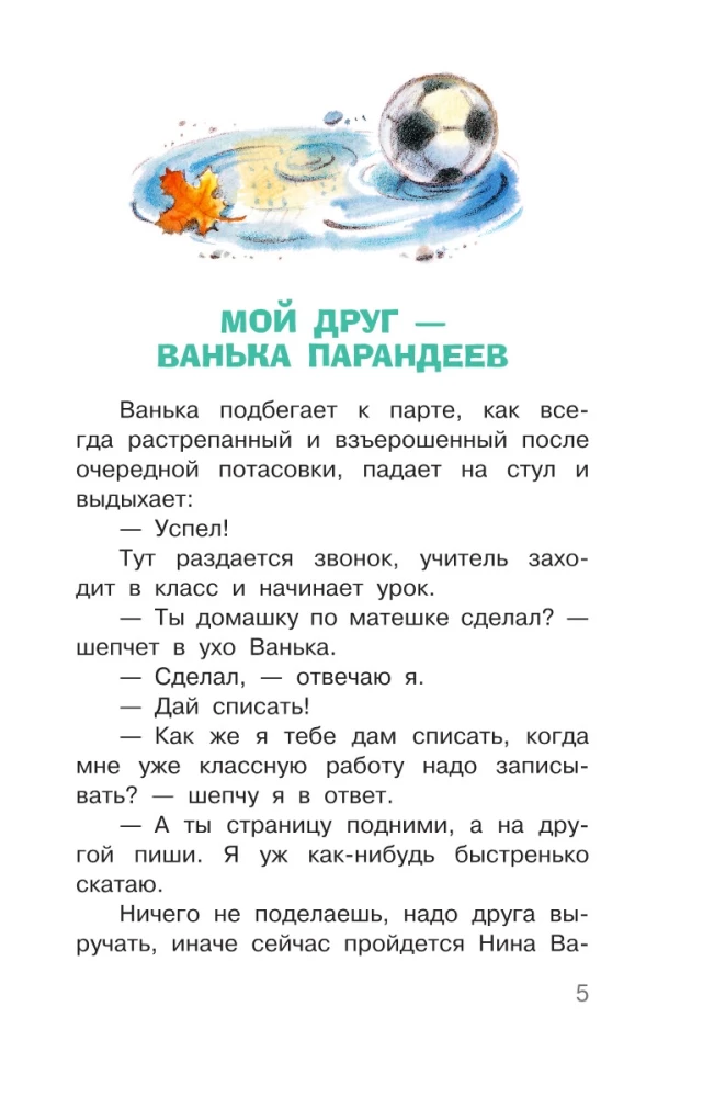 Президент класса