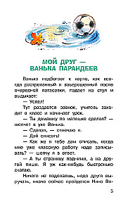 Президент класса