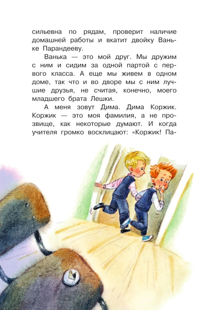 Президент класса