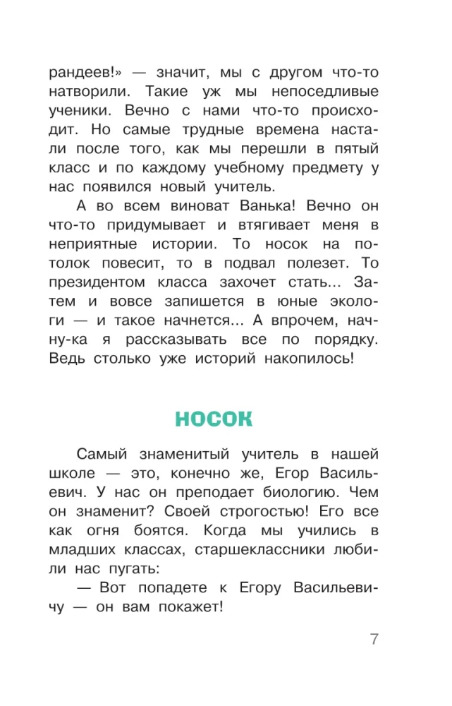 Президент класса