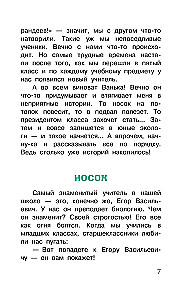 Президент класса