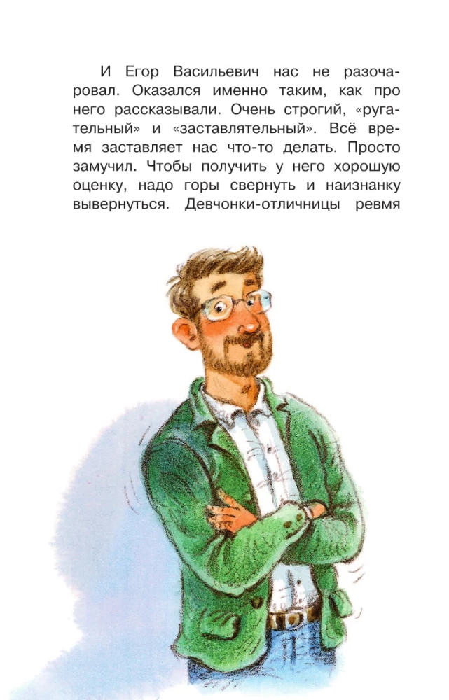 Президент класса