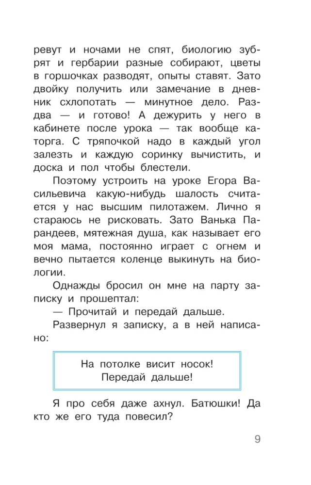 Президент класса