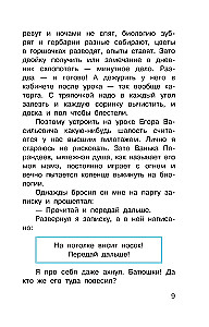 Президент класса