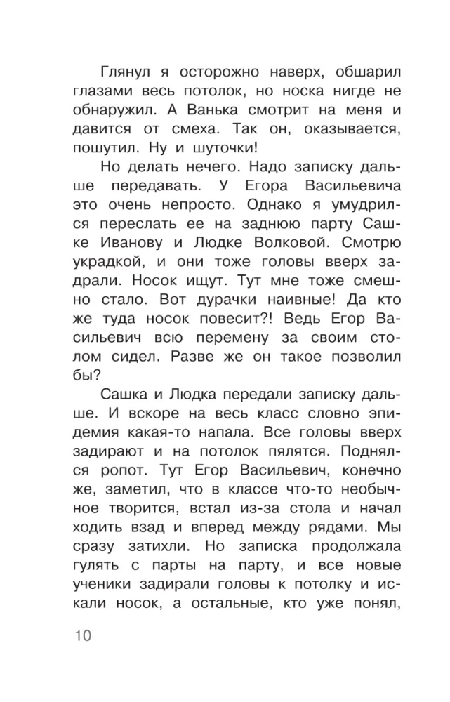 Президент класса