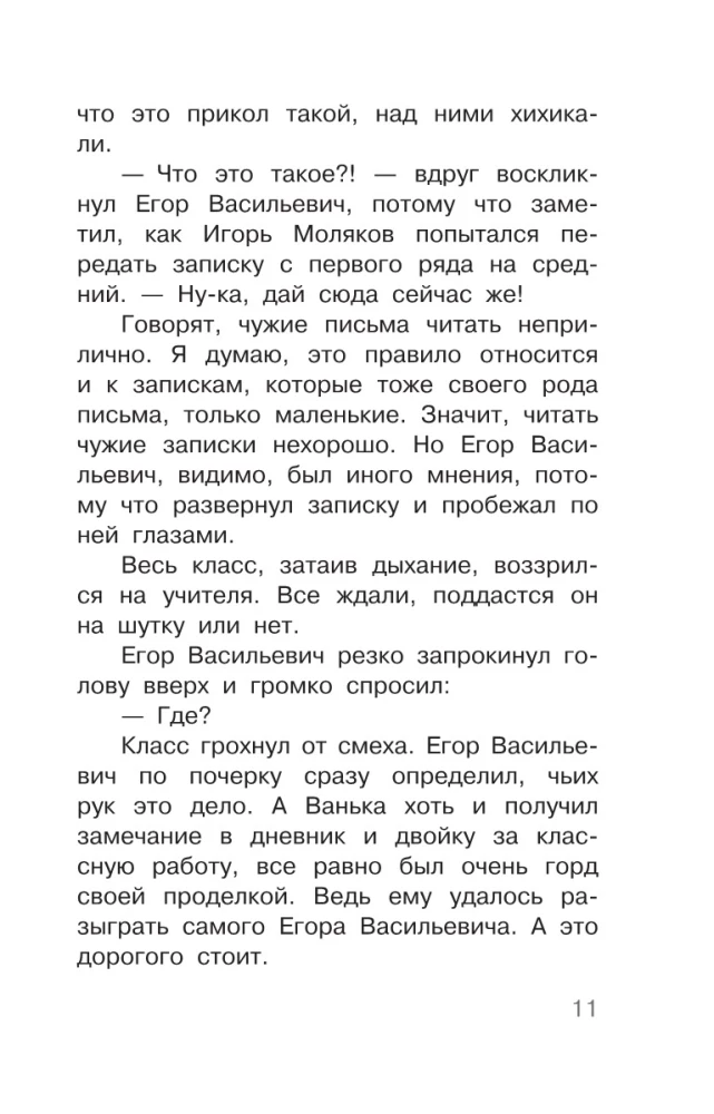 Президент класса