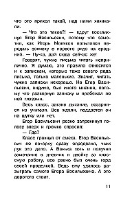 Президент класса