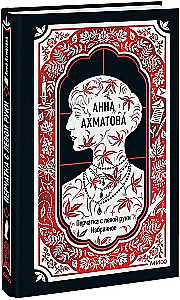 Anna Achmatowa: Der Handschuh von der linken Hand. Ausgewähltes