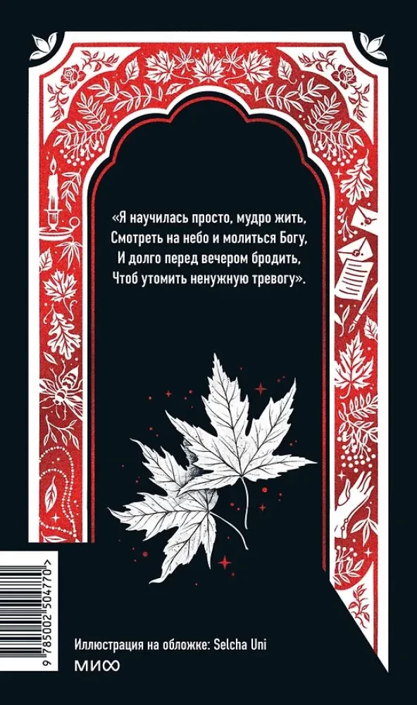 Anna Achmatowa: Der Handschuh von der linken Hand. Ausgewähltes