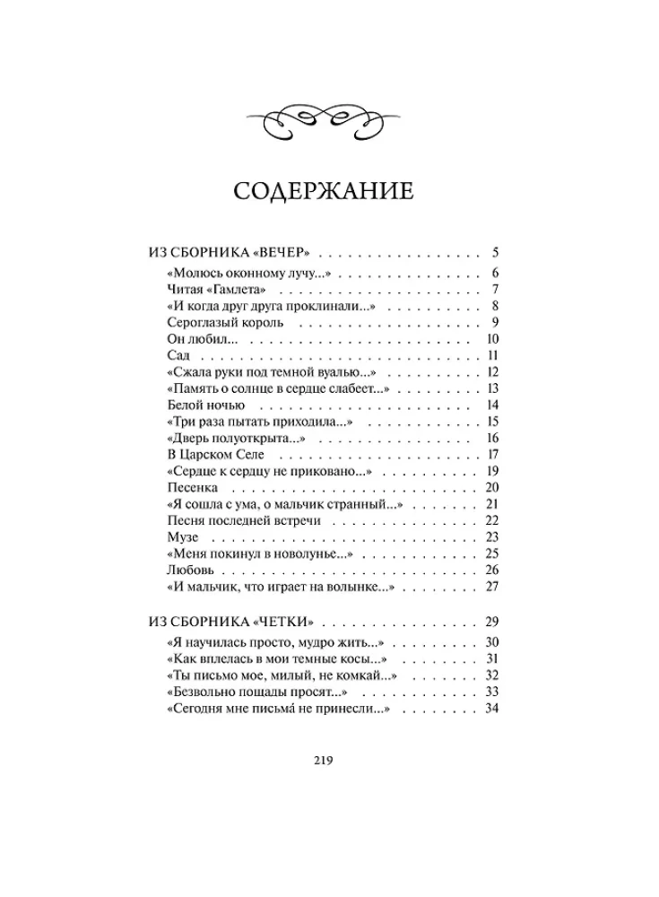 Anna Achmatowa: Der Handschuh von der linken Hand. Ausgewähltes