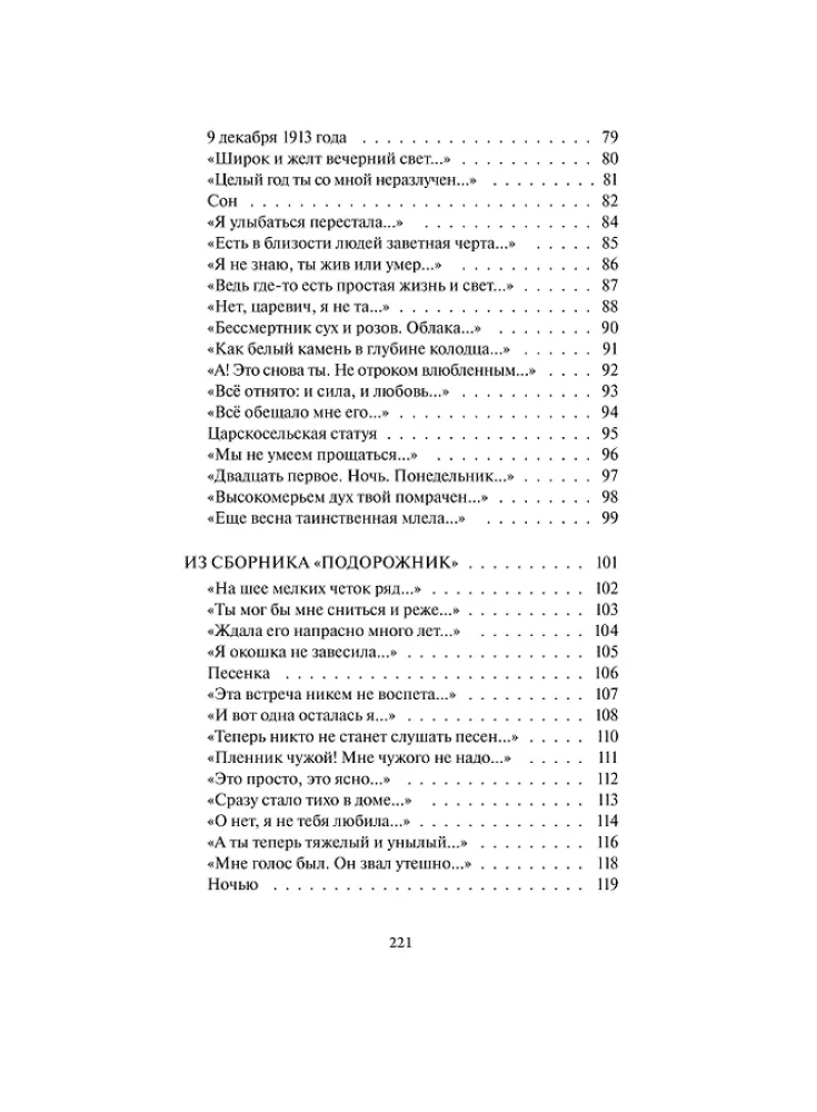 Anna Achmatowa: Der Handschuh von der linken Hand. Ausgewähltes