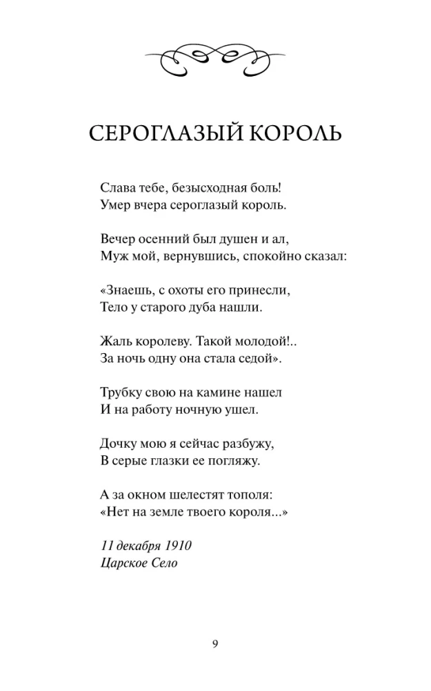 Anna Achmatowa: Der Handschuh von der linken Hand. Ausgewähltes