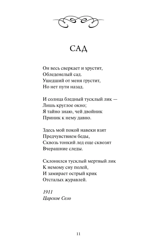 Anna Achmatowa: Der Handschuh von der linken Hand. Ausgewähltes