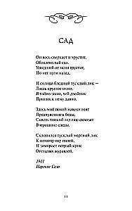 Anna Achmatowa: Der Handschuh von der linken Hand. Ausgewähltes