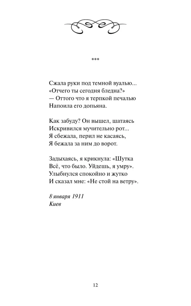 Anna Achmatowa: Der Handschuh von der linken Hand. Ausgewähltes