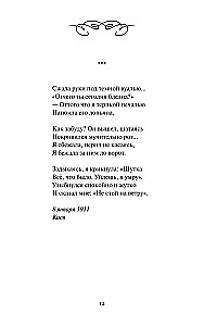 Anna Achmatowa: Der Handschuh von der linken Hand. Ausgewähltes