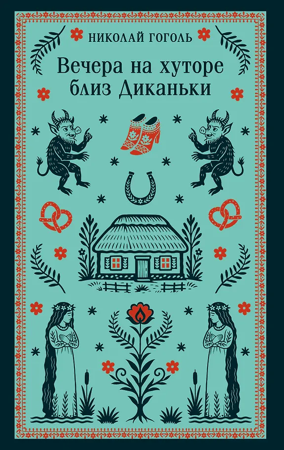 Evenings on a Farm Near Dikanjka