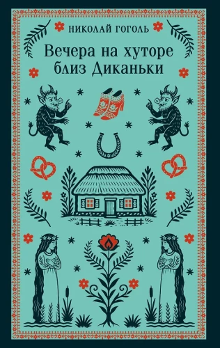 Wieczory na Ukrainie blisko Dikanówki