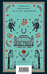 Wieczory na Ukrainie blisko Dikanówki