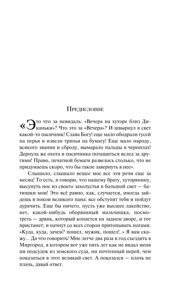 Wieczory na Ukrainie blisko Dikanówki
