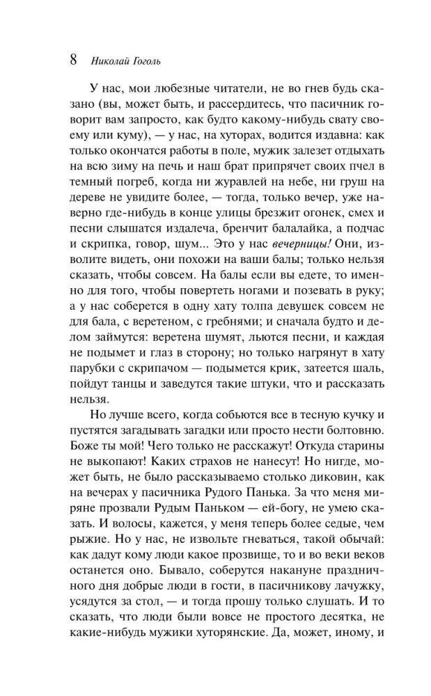 Wieczory na Ukrainie blisko Dikanówki