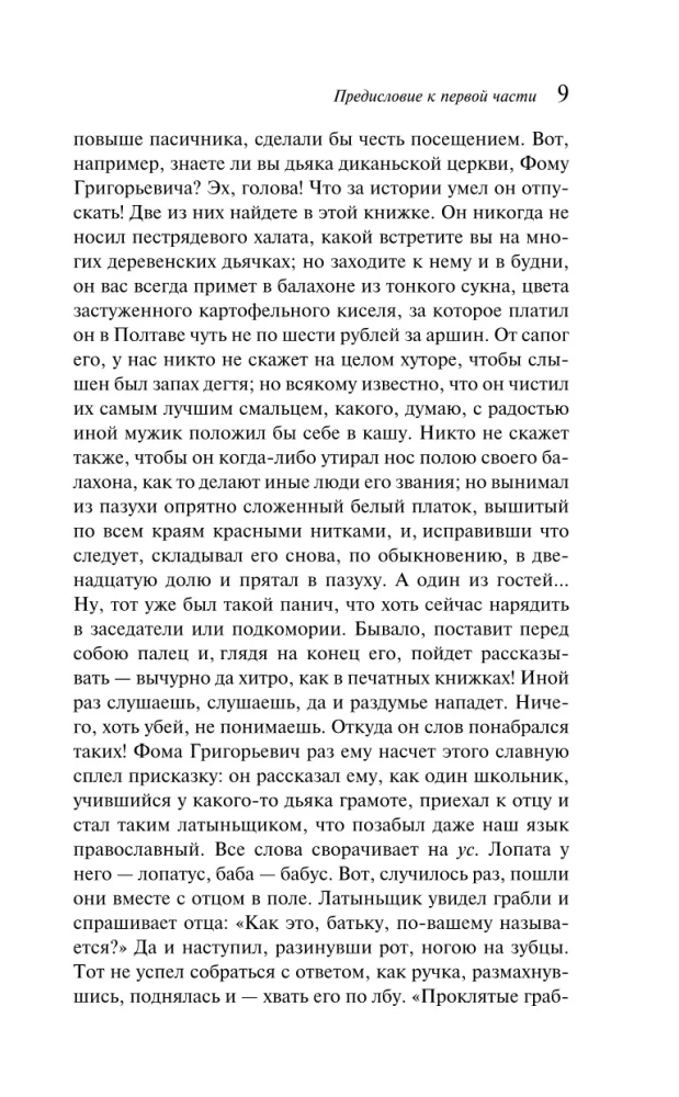 Wieczory na Ukrainie blisko Dikanówki