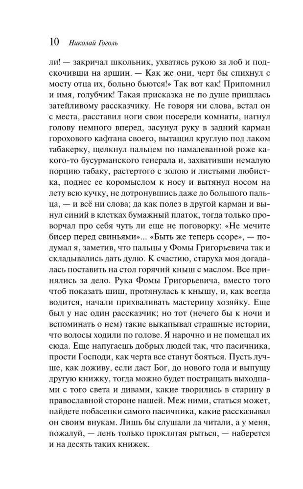 Wieczory na Ukrainie blisko Dikanówki