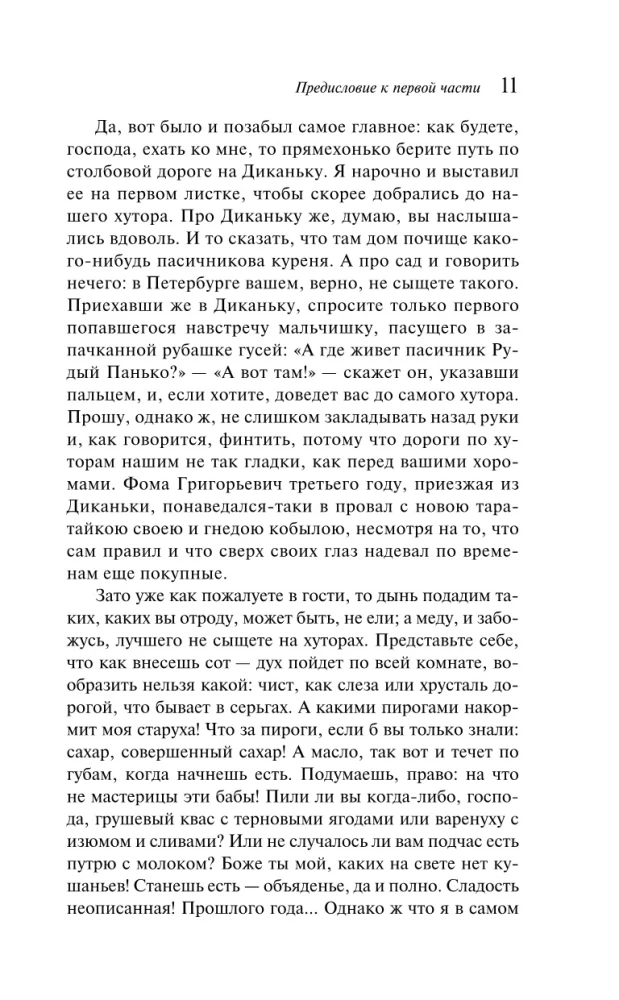 Wieczory na Ukrainie blisko Dikanówki