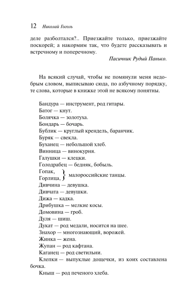 Wieczory na Ukrainie blisko Dikanówki