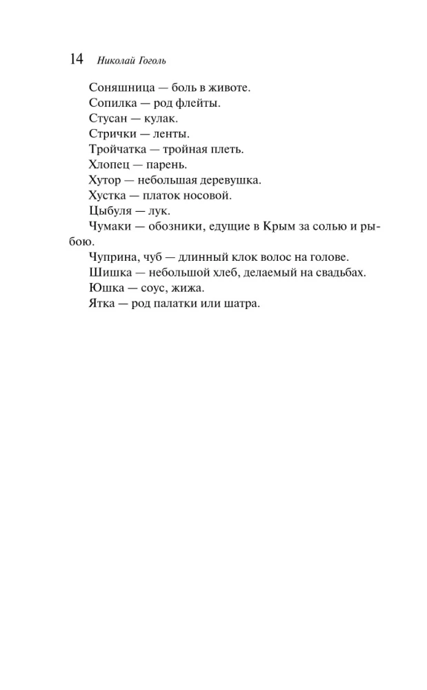 Wieczory na Ukrainie blisko Dikanówki