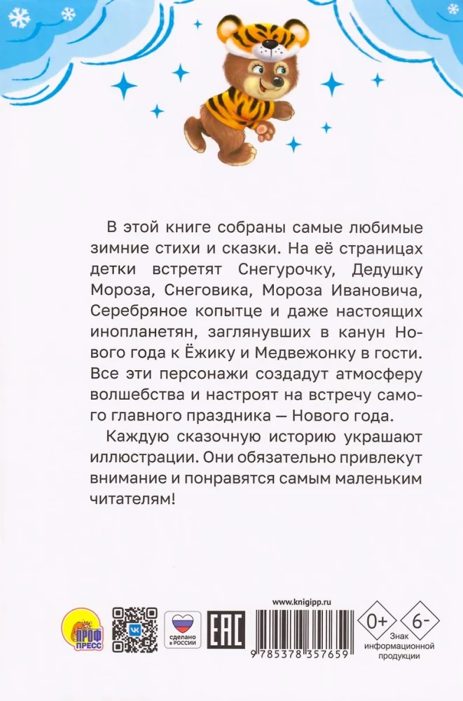 Wszystkie zimowe wiersze i bajki