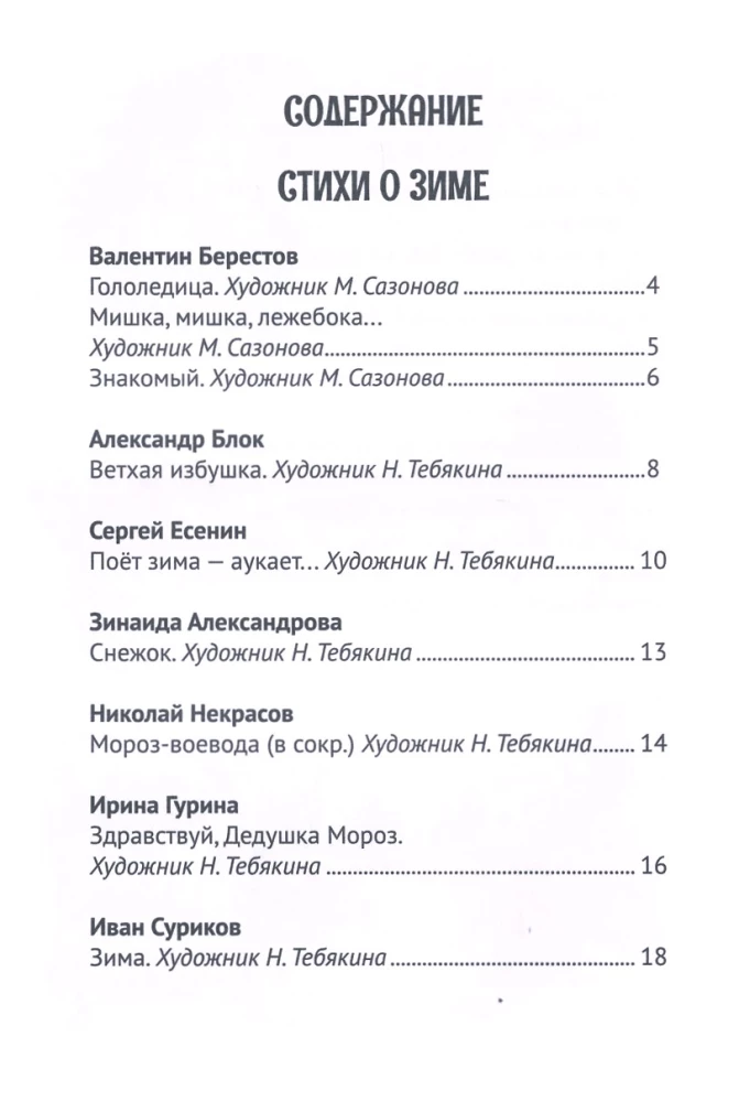 Wszystkie zimowe wiersze i bajki