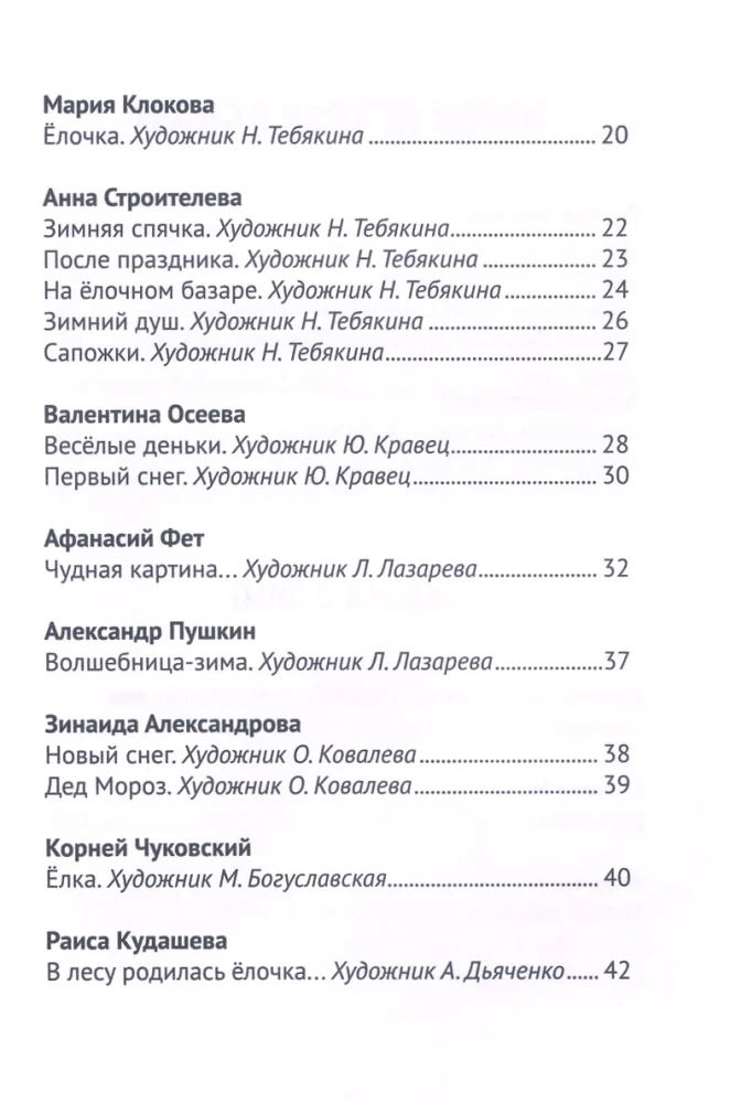 Wszystkie zimowe wiersze i bajki