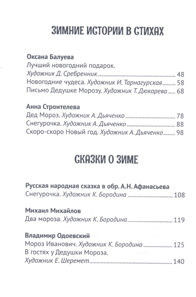 Wszystkie zimowe wiersze i bajki