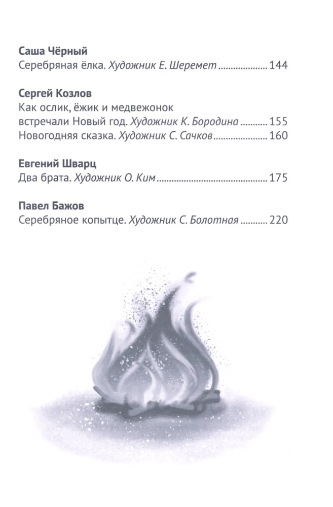 Wszystkie zimowe wiersze i bajki