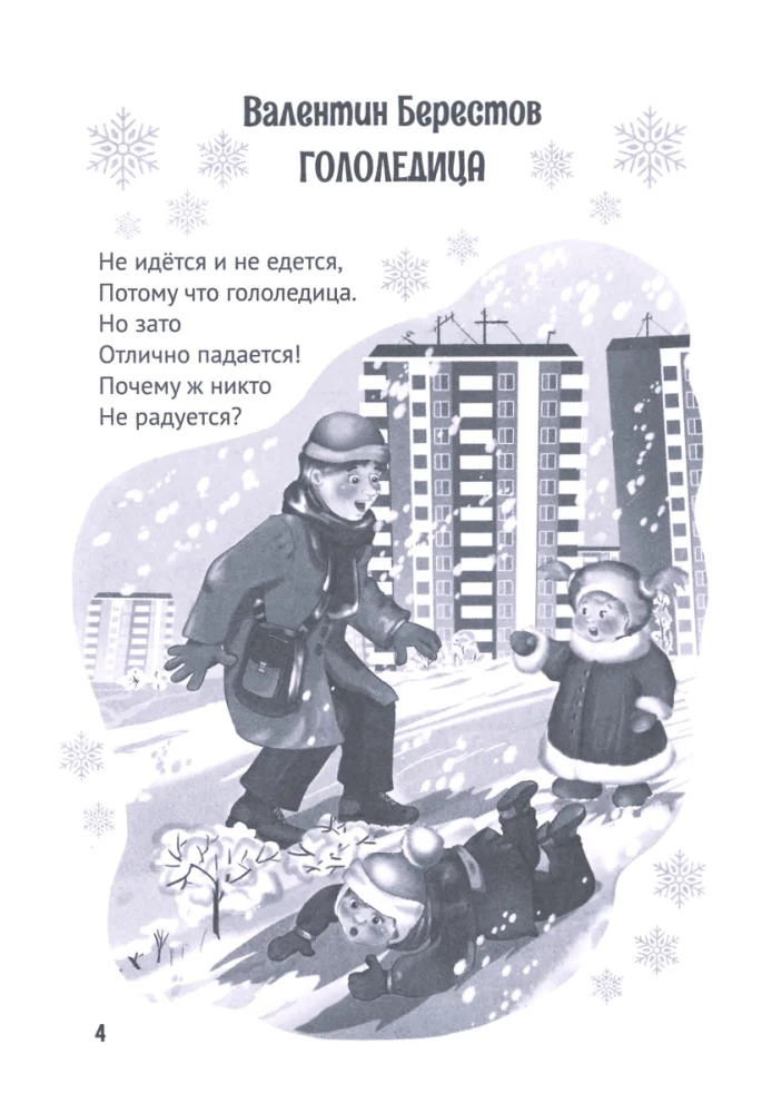 Wszystkie zimowe wiersze i bajki