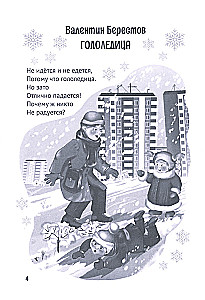 Wszystkie zimowe wiersze i bajki