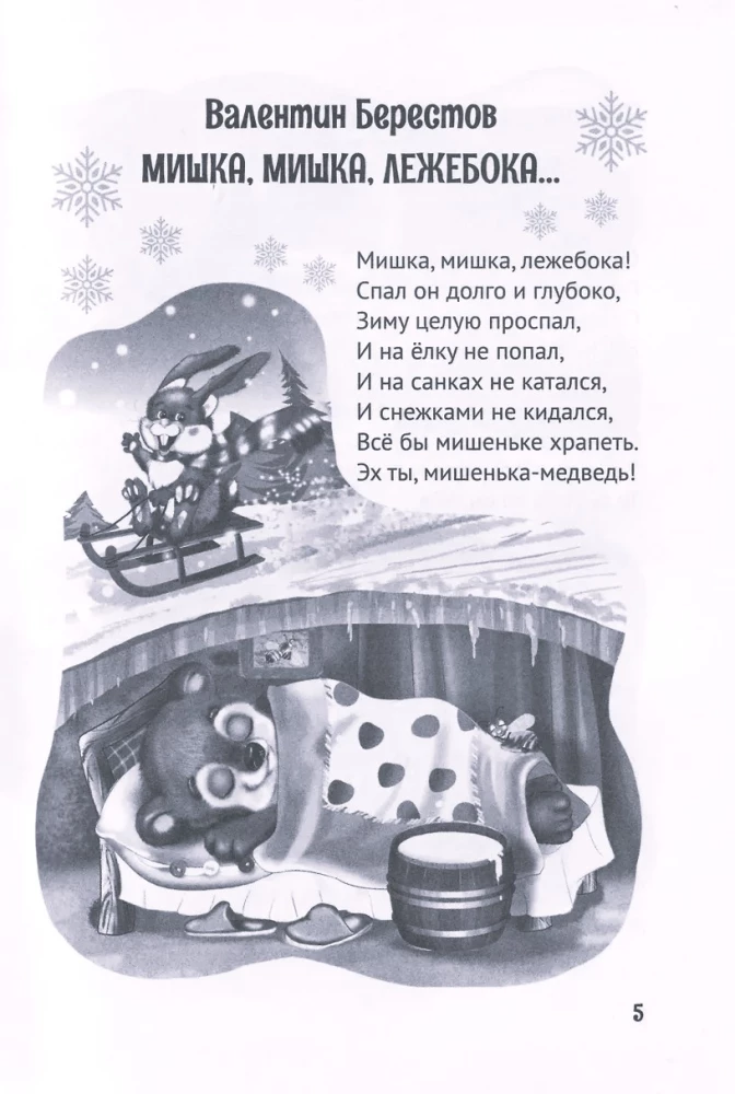 Wszystkie zimowe wiersze i bajki