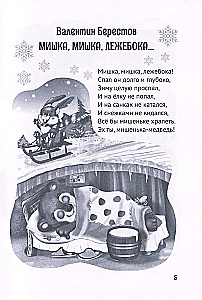 Wszystkie zimowe wiersze i bajki